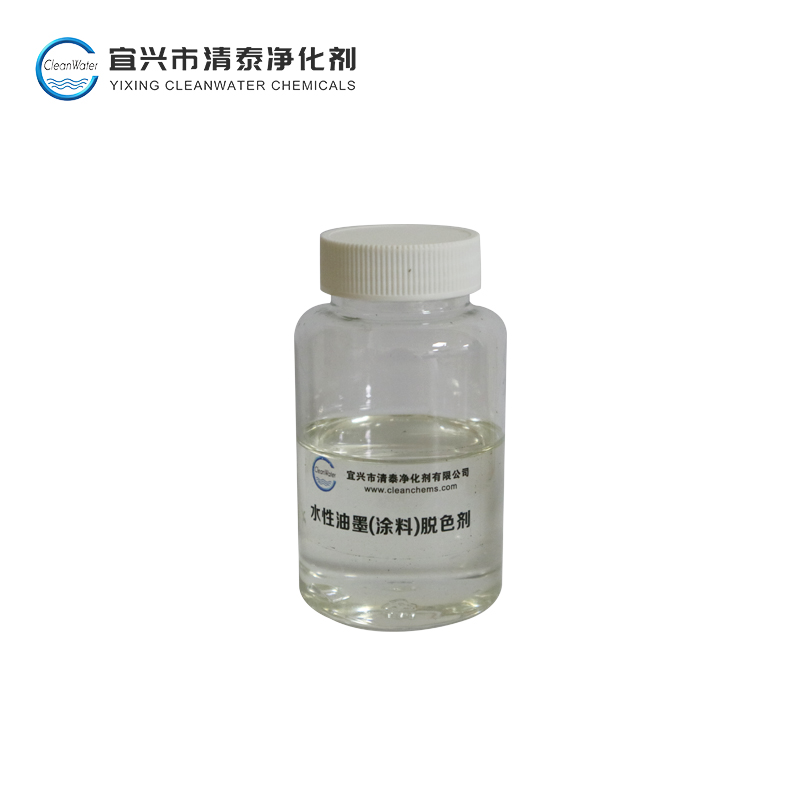 水性油墨（涂料）脫色劑